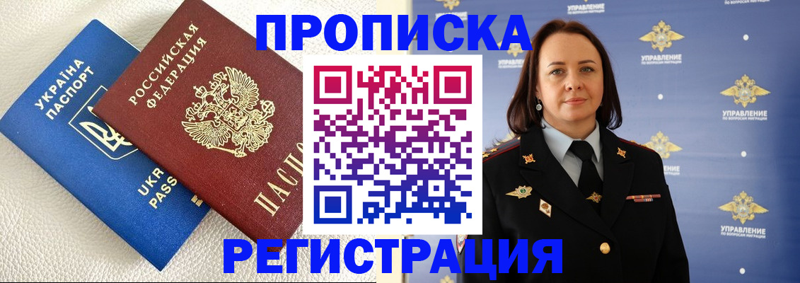 временная регистрация недорого в Лебедяни